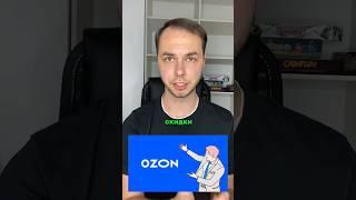 Акции ozon. Не делай большие скидки!