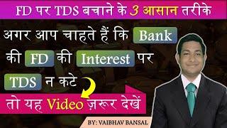 Save Tax on FD | FD Interest TDS Limit 2024 | FD ka TDS Kaise Bachaye 2024 | TDS on FD | ITR | How