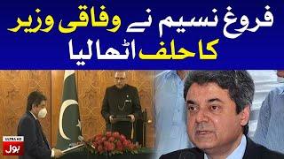 Barrister Farogh Naseem takes oath as Federal Law Minister | Breaking News