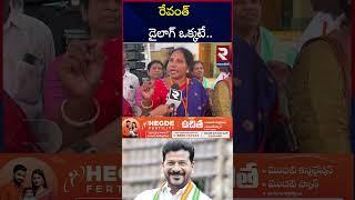 రేవంత్ మాతో ఒకటే మాట చెప్పేవాడు.. | CM Revanth Reddy Childhood Friends | Wanaparthy | RTV