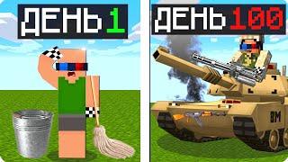 Я ПРОЖИЛ 100 ДНЕЙ ЗА ВОЕННОГО В МАЙНКРАФТ! ШЕДИ ВЫЖИВАНИЕ ХАРДКОР MINECRAFT