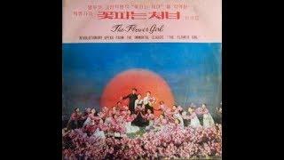 Mansudae Art Troupe - The Flower Girl.  The Original opera as preformed in North Korea