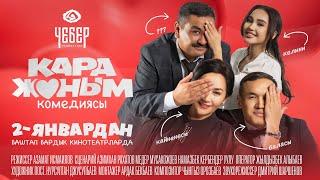 КАРА ЖАНЫМ  | ТРЕЙЛЕР | Чебер Продакшн