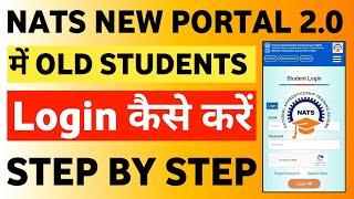 NATS New Portal Login | NATS Portal 2.0 Login | NATS Login Problem| NATS Portal Login Problem Update
