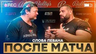 ЛЕВАН САГИНАШВИЛИ / Слова после матча  с Кадореттом