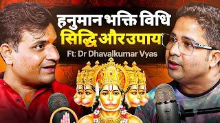 हनुमान भक्ति विधि, सिद्धि और उपाय Ft: Dr Dhavalkumar Vyas (Sundarkand Reciter) @njshivoham #hanuman