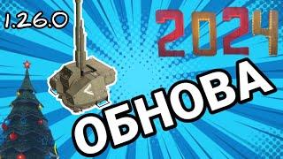 новогоднее ОБНОВЛЕНИЕ Кроссаут Мобаил / НОВАЯ ИМБОВАЯ пушка *МАНДРАГОРА* новый 2024 год!!!