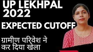 UP Lekhpal Expected Cutoff 2022 | Lekhpal Cutoff 2022 | Lekhpal Paper analysis | Lekhpal Safe Score