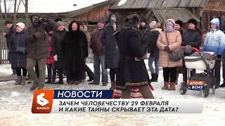 Зачем человечеству 29 февраля и какие тайны скрывает эта дата?