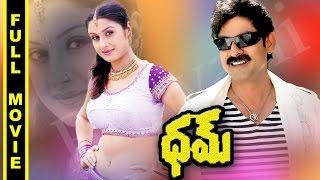 Dham Telugu Full Movie || Jagapathi Babu, Sonia Agarwal, Neha Mehata