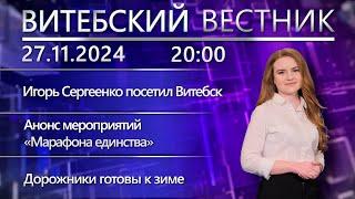 Витебский вестник. Новости: работа автомагазинов, ГАИ проверяет такси, новогодние акции