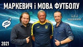 Мирон МАРКЕВИЧ і Мова футболу: Дмитро Шевченко & Кирило Лукаш в етері Holos.fm