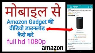 amazon ki gadget ki video kaise download kare for tech review,youtube help