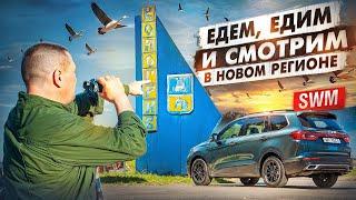 Город, куда сложно добраться, золото разбойников и новый рецепт! На SWM G05 Pro в гусиную столицу