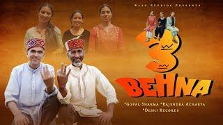 Teen Behna || 3 Behna || Gopal Sharma || Rajendra Acharya ||