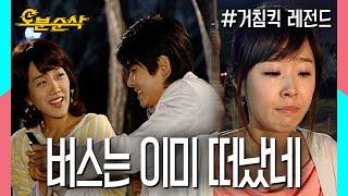 그 시절 민용이 사랑했던 신지 | 거침킥⏱오분순삭 MBC070412 방송