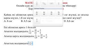 Математика. 6-сынып. 591-есеп. Қайық екі айлақтың арасын, егер ағыспен жүзсе