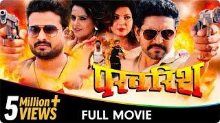 Parvarish - Bhojpuri Action Movies - Ritesh Pandey,  Yash kumar Mishra