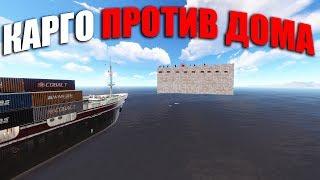 RUST ▶КОРАБЛЬ КАРГО ВРЕЗАЛСЯ В МОЙ ДОМ | ДОНАТЕРЫ ОТКРЫЛИ ВСЕ ДВЕРИ ДО ЛУТА | ТАКОГО Я НЕ ОЖИДАЛ !