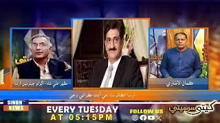 Kheti Sar Seti with Kamal Lashari |  03 Sep l Sindh TV News