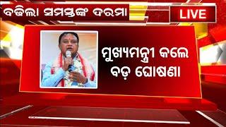 BREAKING:  ବଢିଲା ସରକାରୀ କର୍ମଚାରୀ ମାନଙ୍କ ଦରମା | କେଉଁ ବିଭାଗରେ କେତେ ଦରମା ବଢିଲା ଦେଖନ୍ତୁ ଏହି ଭିଡ଼ିଓ