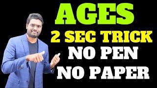 AGES 2 SEC TRICK | NO PEN NO PAPER | BEST & SMART APPROACHES By Chandan Venna | #Chandan_Logics
