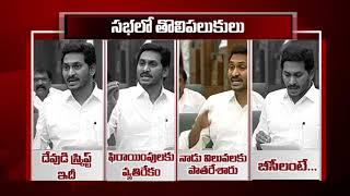 AP CM YS Jagan top 4 points in his first speech @Assembly 13-june 2019