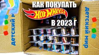 Охота на Хот Вилс: Как найти Hot Wheels в Детском Мире в 2023 году и дербан коробки