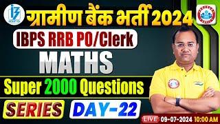 Gramin Bank Bharti 2024 | IBPS RRB PO/Clerk Maths Super 2000 Questions, For IBPS RRB PO/Clerk 2024