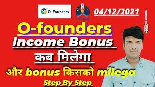 #ONPASSIVE || Income Bonus कब मिलेगा || किसको मिलेगा और o team वालों को कितना मिलेगा ️