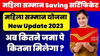 Mahila Samman Saving Certificate - Full Details | Post Office Best Plan 2023 | MSSC | Investment