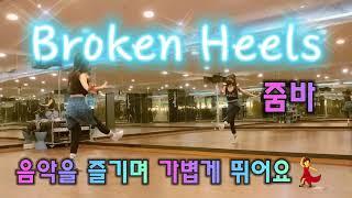 Broken Heels-Alexandra Burke 줌바/4분동안 가볍게/살빠지는댄스/다이어트댄스#브로큰힐즈#broken heels#줌바#다이어트댄스