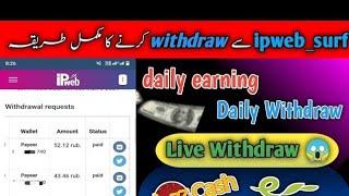 ipweb Application per withdraw kaseyy karyy ?