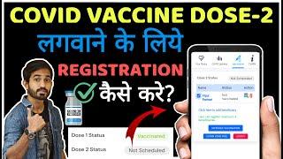 Corona vaccine 2nd dose registration | 2nd Dose Covid Vaccine Registration | Covid 19 2nd Dose