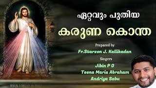 കരുണ കൊന്ത(new version ) ft: Fr.Starzon Kallikadan