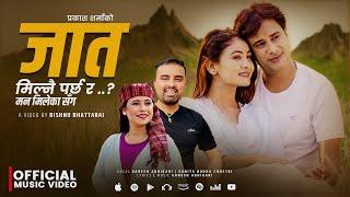 Jaat Milnai Parchha Ra - Sunita Budha Chhetri | Ganesh Adhikari | Prakash Sharma | Miss Pabi | Song