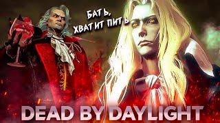 Ночной стрим Dead by Daylight Castlevania! Чилим и отдыхаем