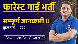 MP Forest Guard Vacancy 2023 | Forest Guard Recruitment 2023 | Forest Guard Syllabus 2023 | Vyapam