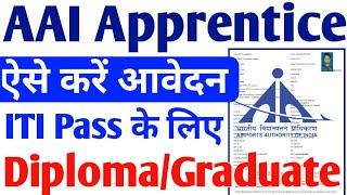 AAI Apprentice 2022 form kaise bhare, ITI, Diploma, Graduate Latest Apprentice 2022