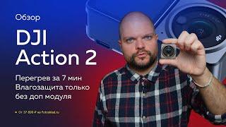 Экшн-камера DJI Action 2 — идеальная? Обзор от Фотосклад.ру