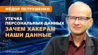 ️КИБЕРБЕЗОПАСНОСТЬ / Как избежать утечки личных данных / ГЛАЗ БОГА // Петрушенко