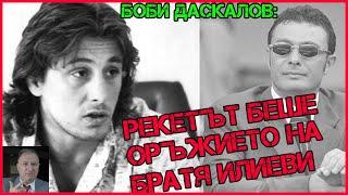 Боби Даскалов: Убиха Наско Комшев заради жена | КРУШАТА беше вербуван АГЕНТ