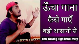 Best Singing Tips - sing high notes easily | ऊँचा गाना कैसे गाएँ बड़ी आसानी से | sur lahar harmonium