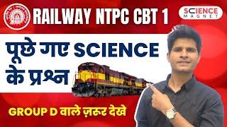 Railway NTPC CBT-1 | Science Questions Asked in NTPC CBT-1 Exam | Science by Neeraj Sir