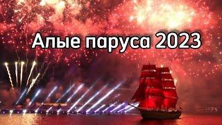 АЛЫЕ ПАРУСА 2023 Самые красивые моменты #Салют #СанктПетербург #Россия #shaman #рекомендации