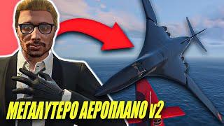 Βυθίζουμε το νέο ΜΕΓΑΛΥΤΕΡΟ ΑΕΡΟΠΛΑΝΟ στο GTA Online