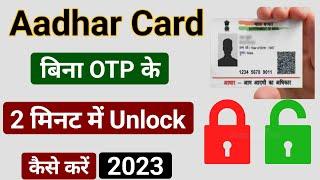 Aadhar card lock unlock kaise kare 2023|Aadhar card lock unlock kaise kare mobile se#aadharcard