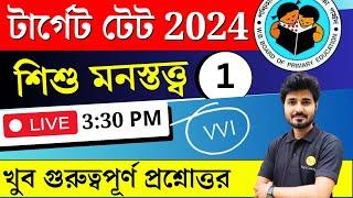 খুব গুরুত্বপূর্ণ CDP ক্লাস 1 | TET CDP MCQ | CDP Class | WB PrimaryTET Preparation | Roy's Coaching