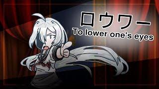 To lower one's eyes // ロウワー (SDRA2 animation)