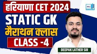 HSSC CET SYLLABUS 2024 | HSSC CET SYLLABUS 2025 | CET 2024 SYLLABUS | HSSC CET 2024 SYLLABUS | DSL